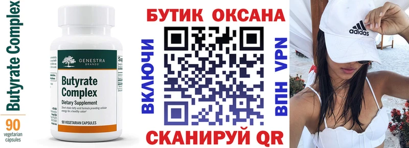 БУТИРАТ бутандиол  купить наркотик  кракен ТОР  Новоаннинский 